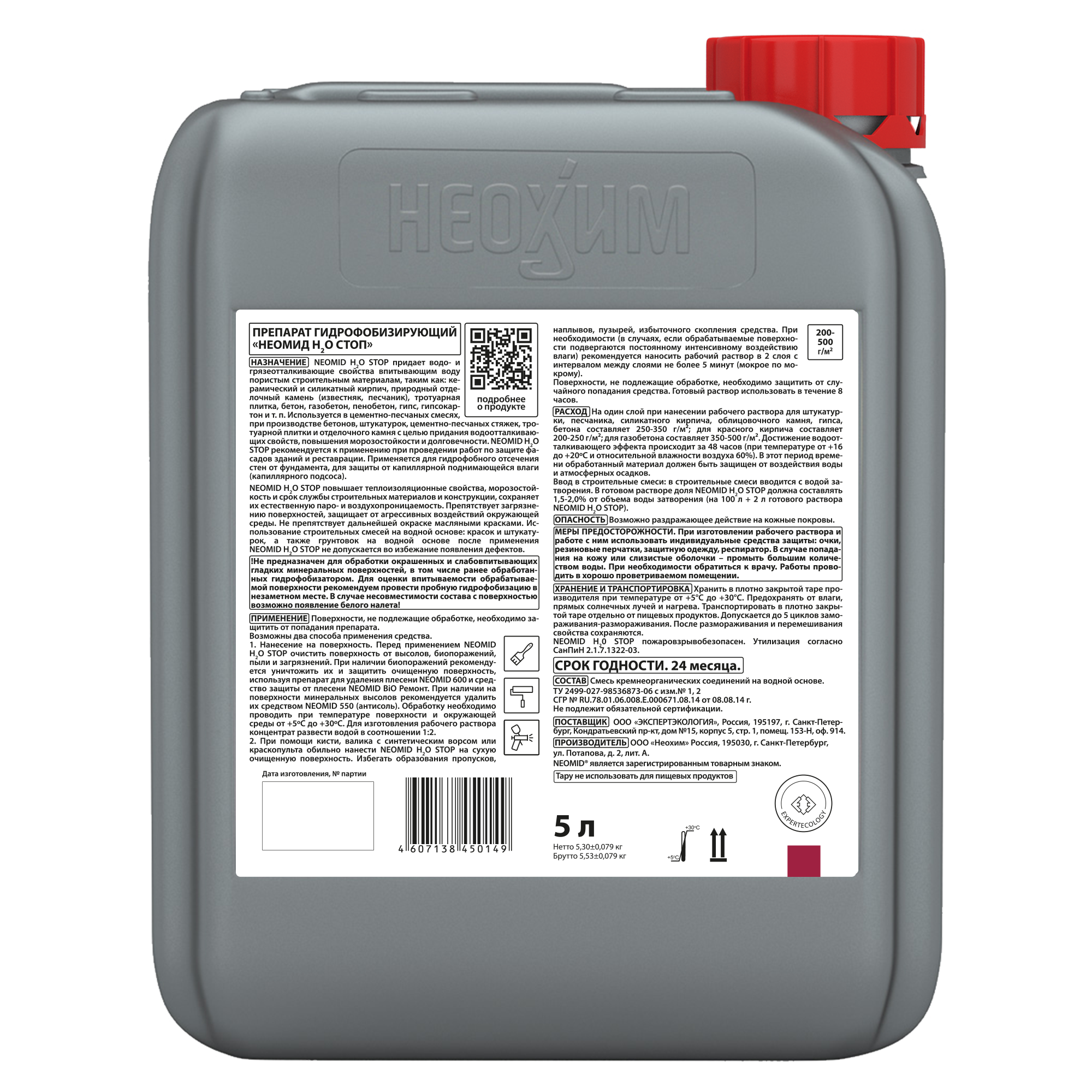 Гидрофобизатор Neomid H2O-Stop Гидрофобизатор Neomid H2O-Stop